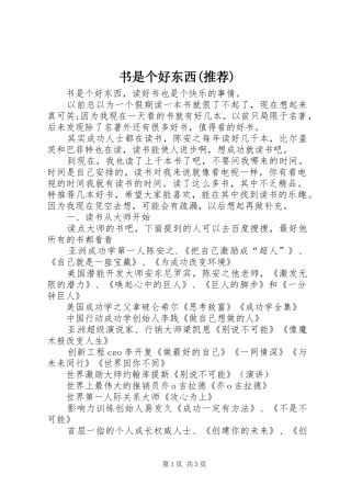 2024年书是个好东西推荐