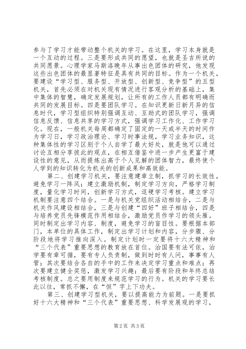 2024年对创建学习型机关的几点思考_第2页