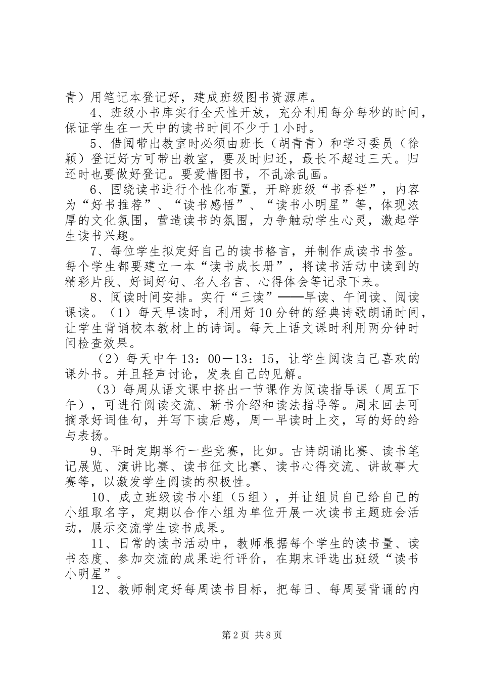 2024年书香班级计划_第2页