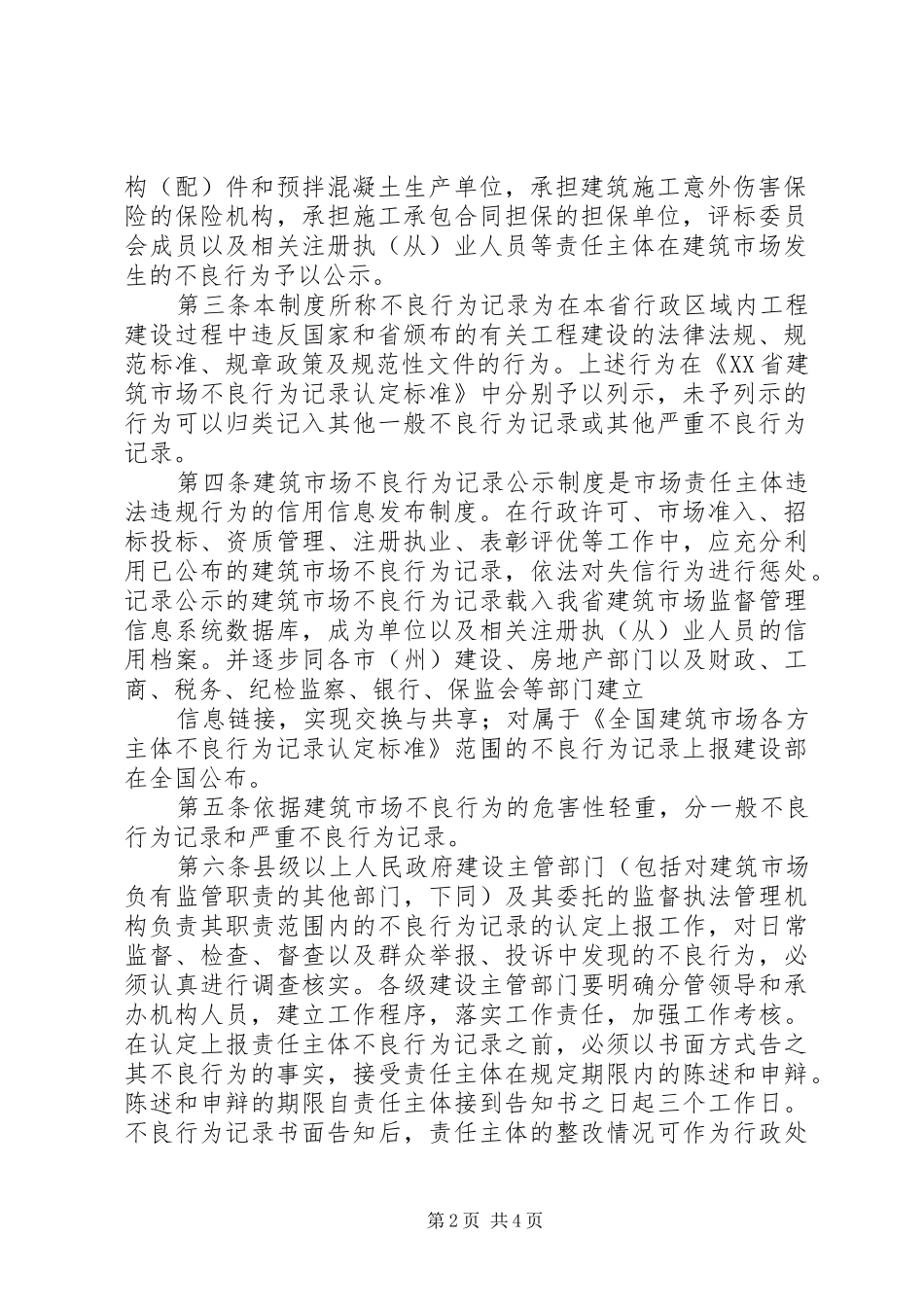 2024年不良行为记录承诺书_第2页