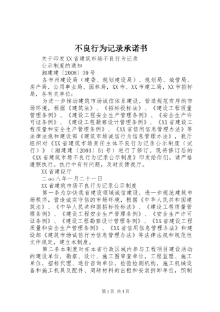 2024年不良行为记录承诺书