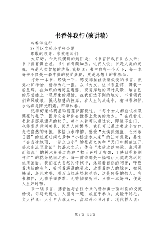 2024年书香伴我行演讲稿