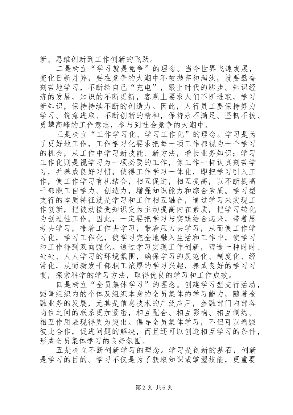 2024年对创建学习型支行培养高素质干部职工队伍的思考及对策_第2页