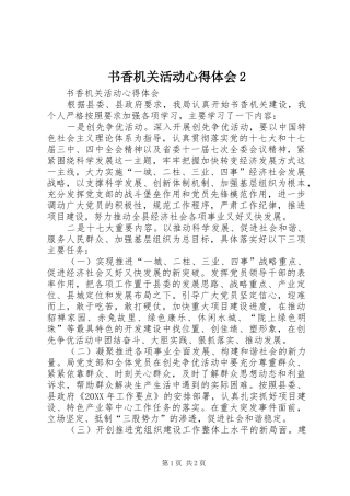 2024年书香机关活动心得体会