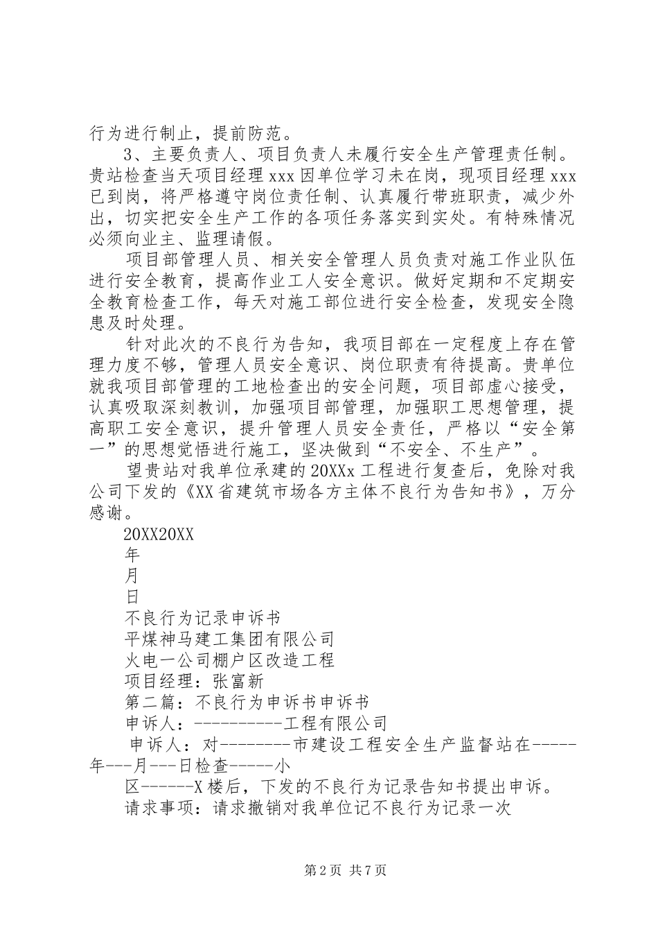 2024年不良行为申诉书_第2页