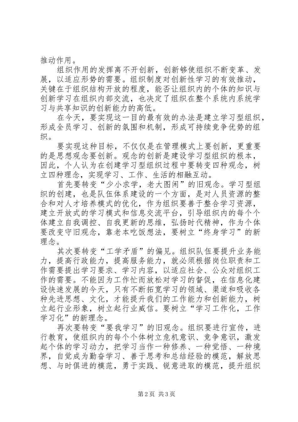 2024年对创建学习型组织的几点认识_第2页