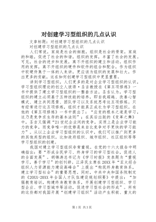 2024年对创建学习型组织的几点认识