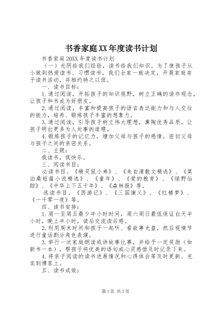 2024年书香家庭年度读书计划