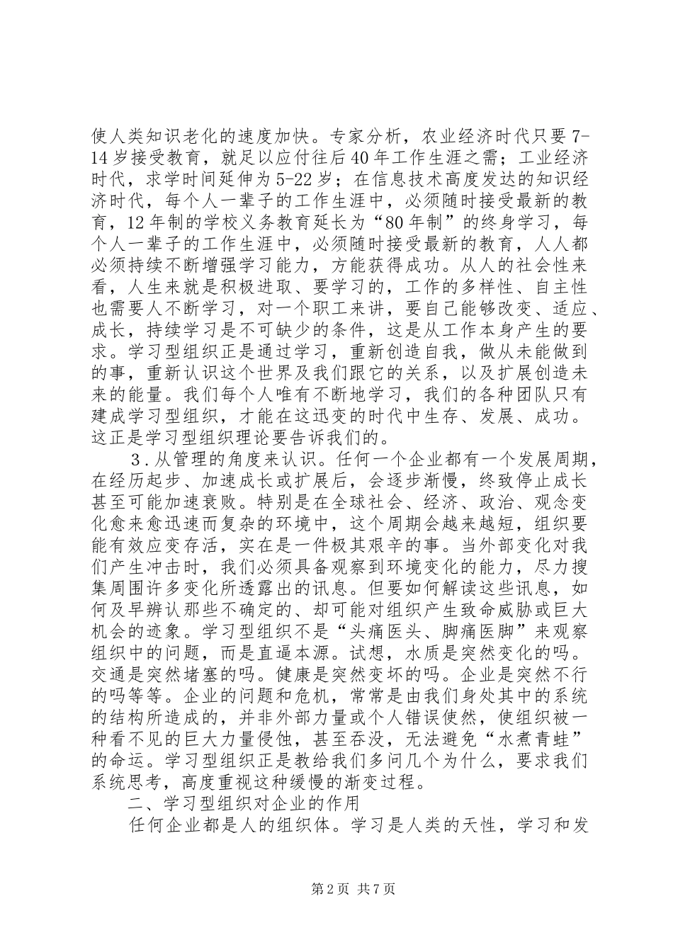 2024年对创建学习型组织的认识与思考_第2页