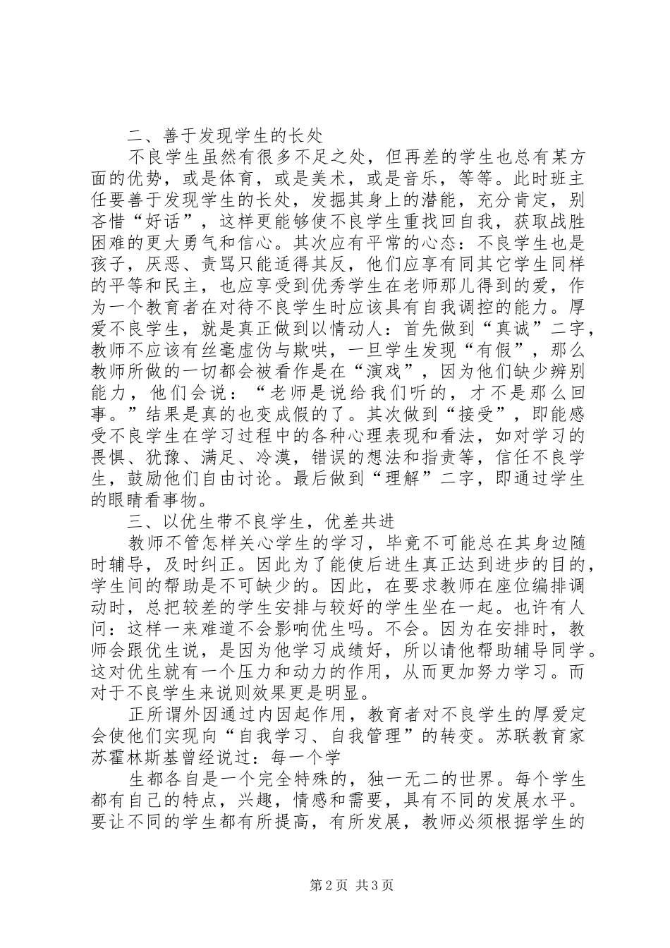 2024年不良行为学生帮教工作总结一_第2页