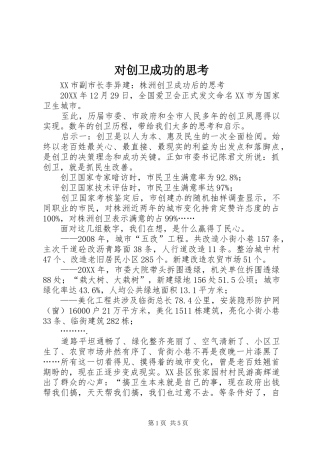 2024年对创卫成功的思考