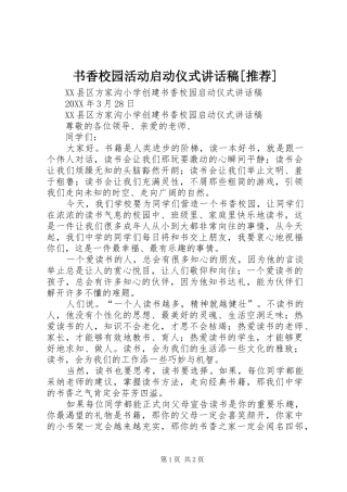 2024年书香校园活动启动仪式致辞稿推荐
