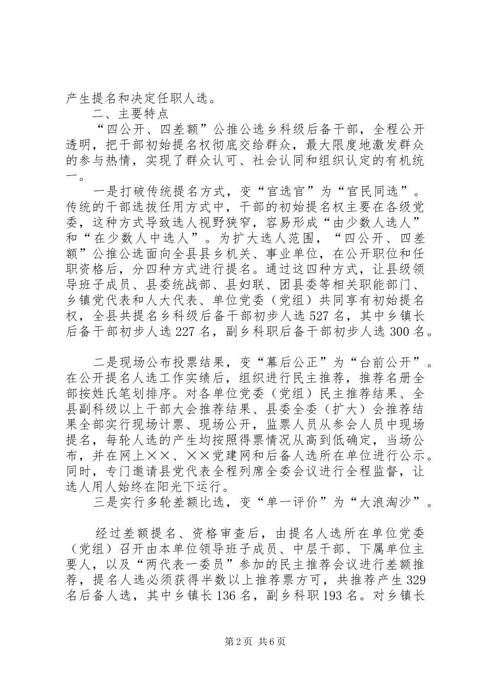 2024年对创新干部选拔任用工作机制的实践与思考_第2页