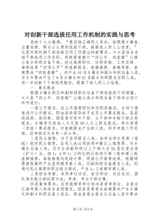 2024年对创新干部选拔任用工作机制的实践与思考