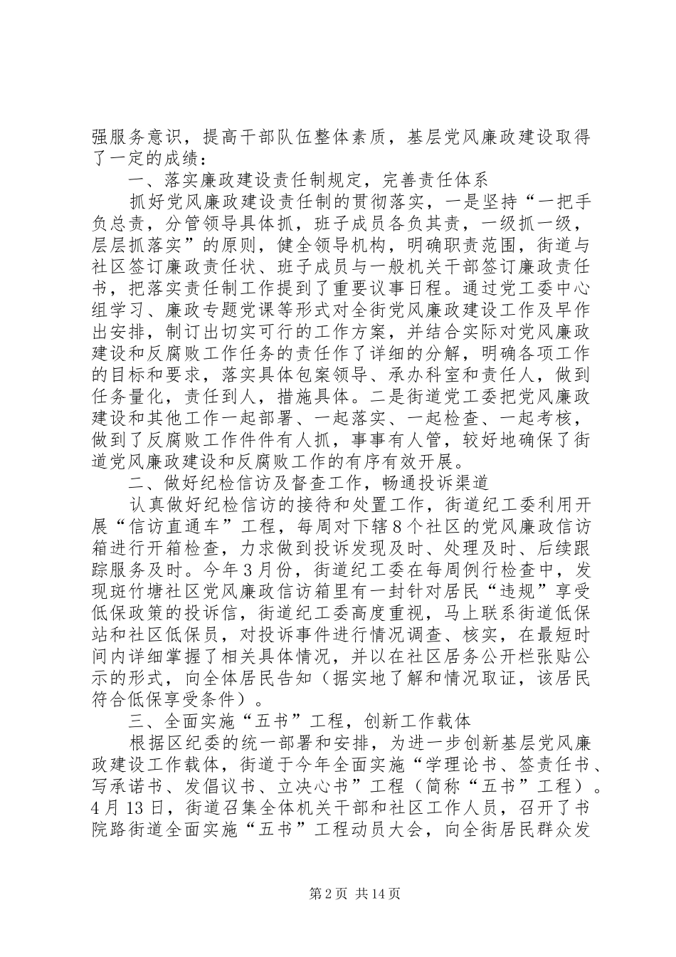 2024年书院路街道党风廉政建设工作篇_第2页