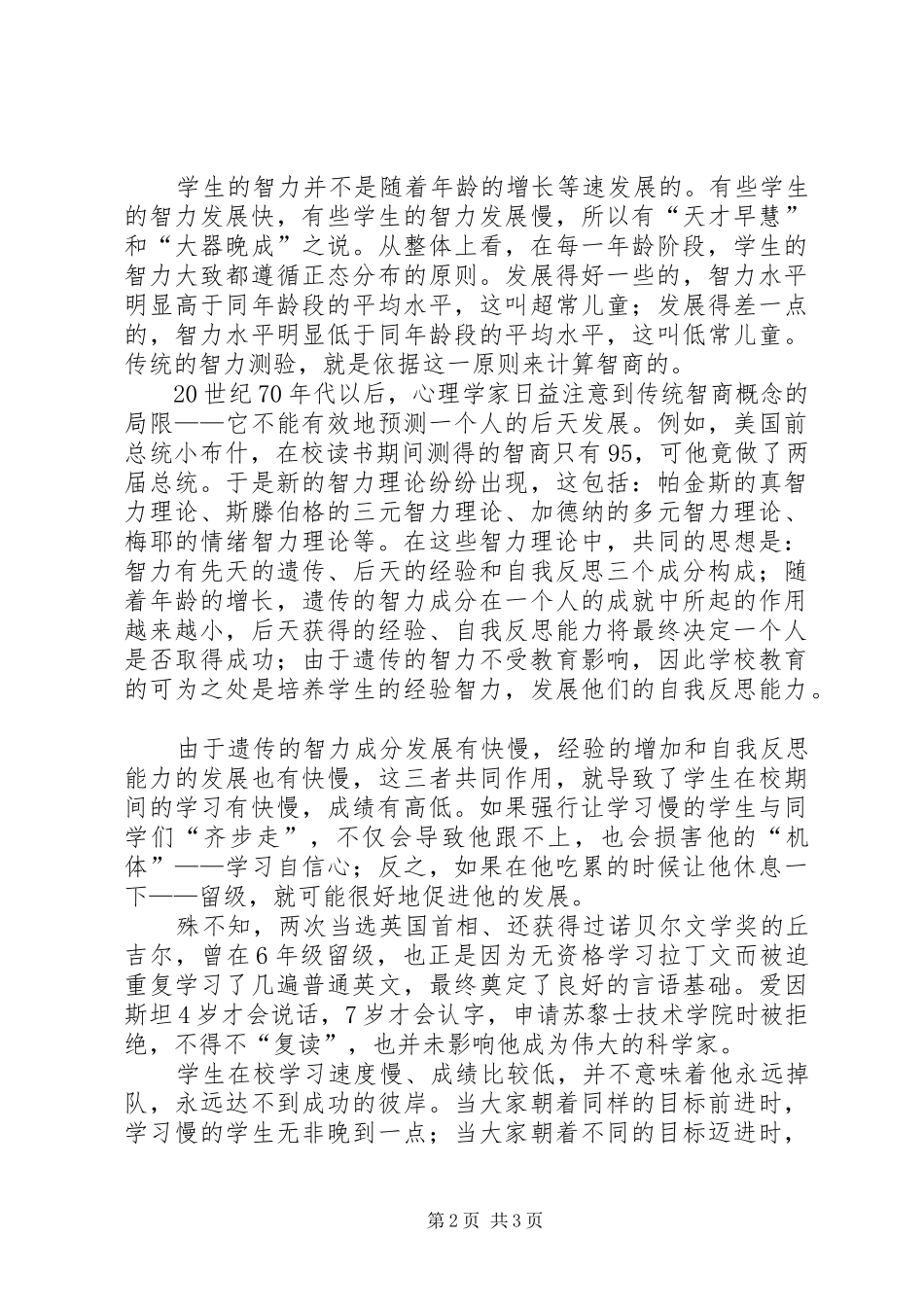 2024年不留级申请书参考_第2页