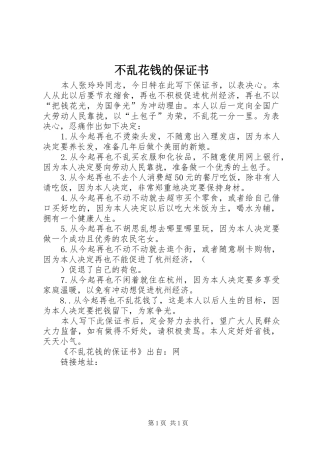 2024年不乱花钱的保证书