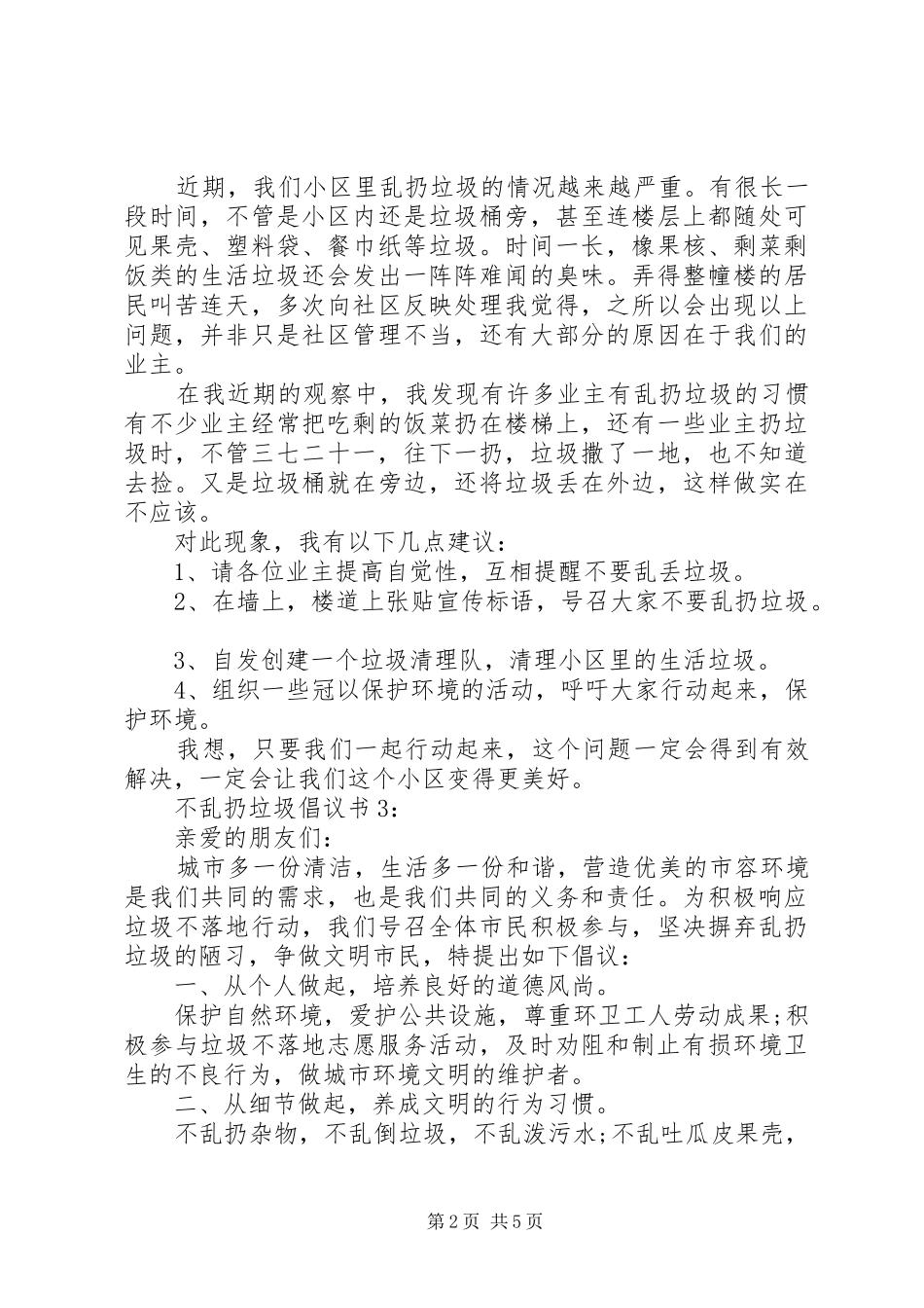 2024年不乱扔垃圾倡议书_第2页