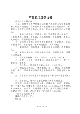 2024年不乱扔垃圾倡议书