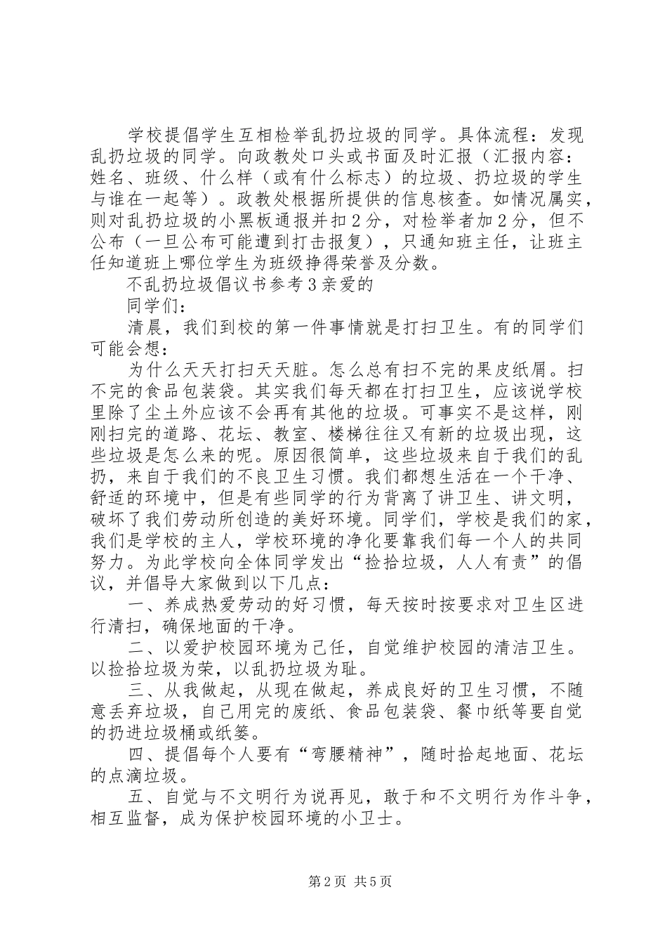 2024年不乱扔垃圾倡议书参考_第2页