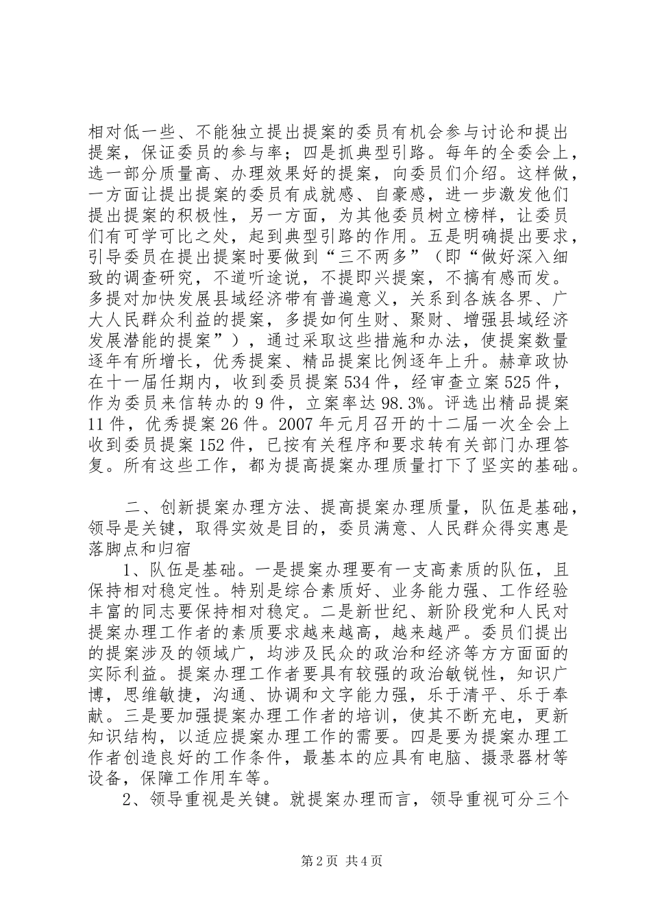 2024年对创新提案办理方法提高提案办理质量的思考_第2页