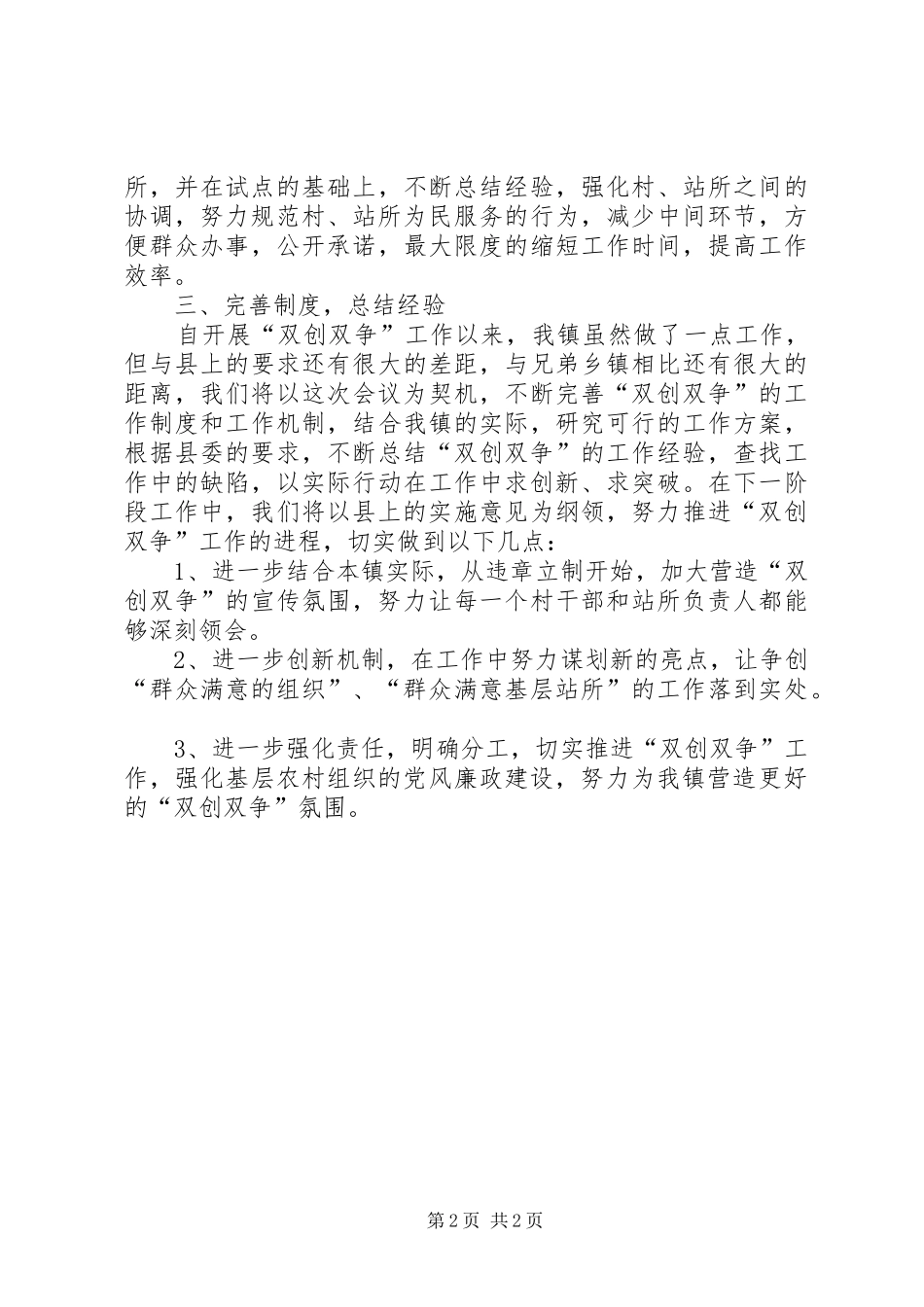 2024年双创双争活动情况总结审定五篇材料_第2页