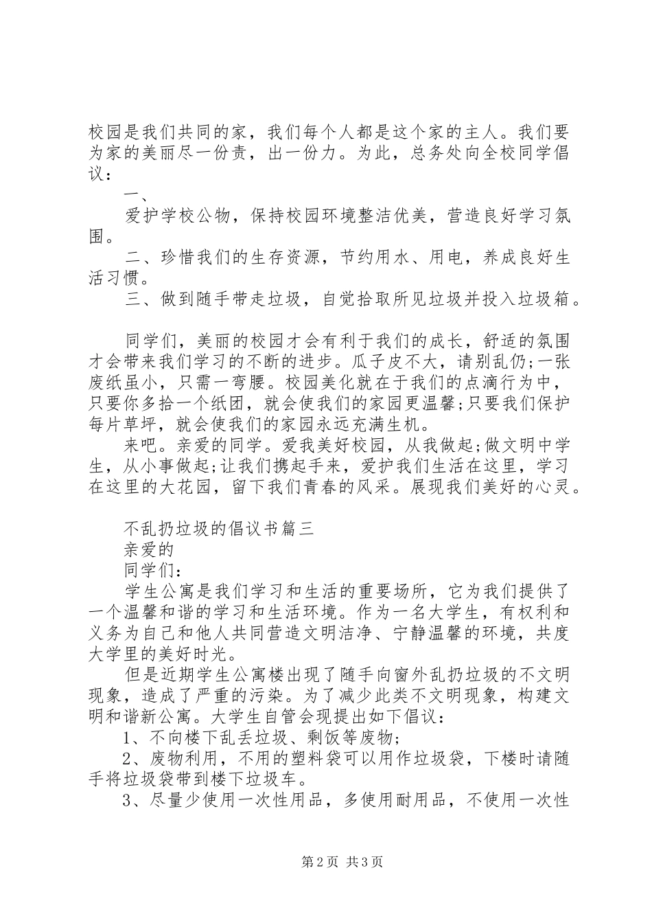 2024年不乱扔垃圾的倡议书_第2页