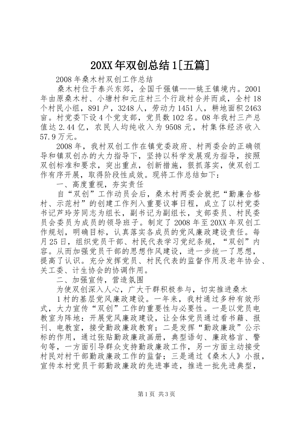 2024年双创总结五篇_第1页