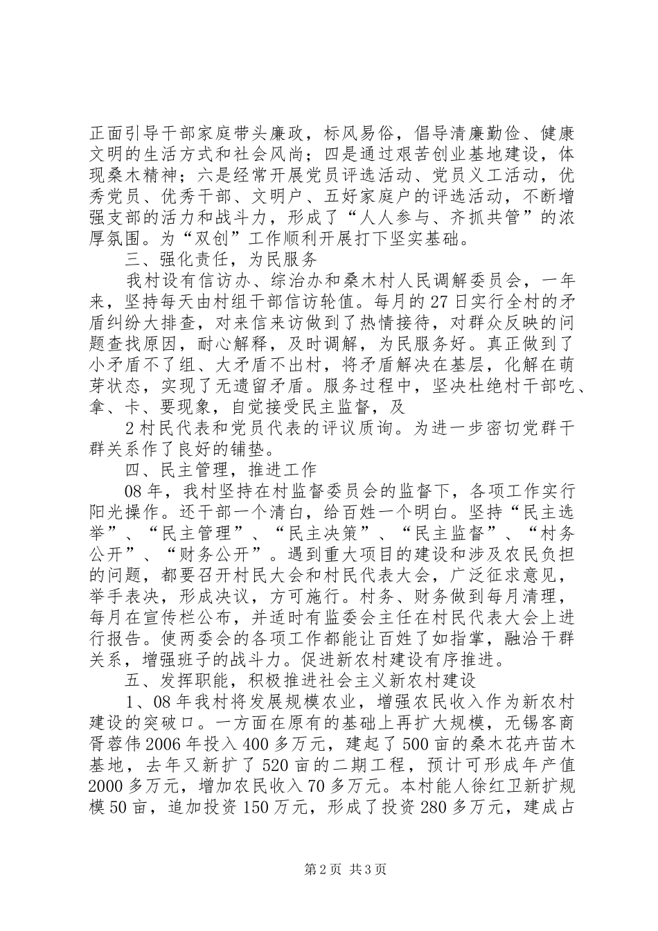 2024年双创总结五篇_第2页