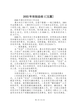 2024年双创总结五篇