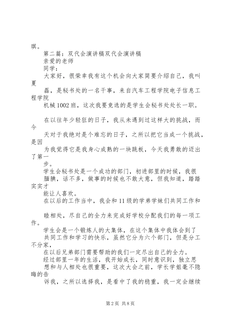 2024年双代会演讲稿合集_第2页
