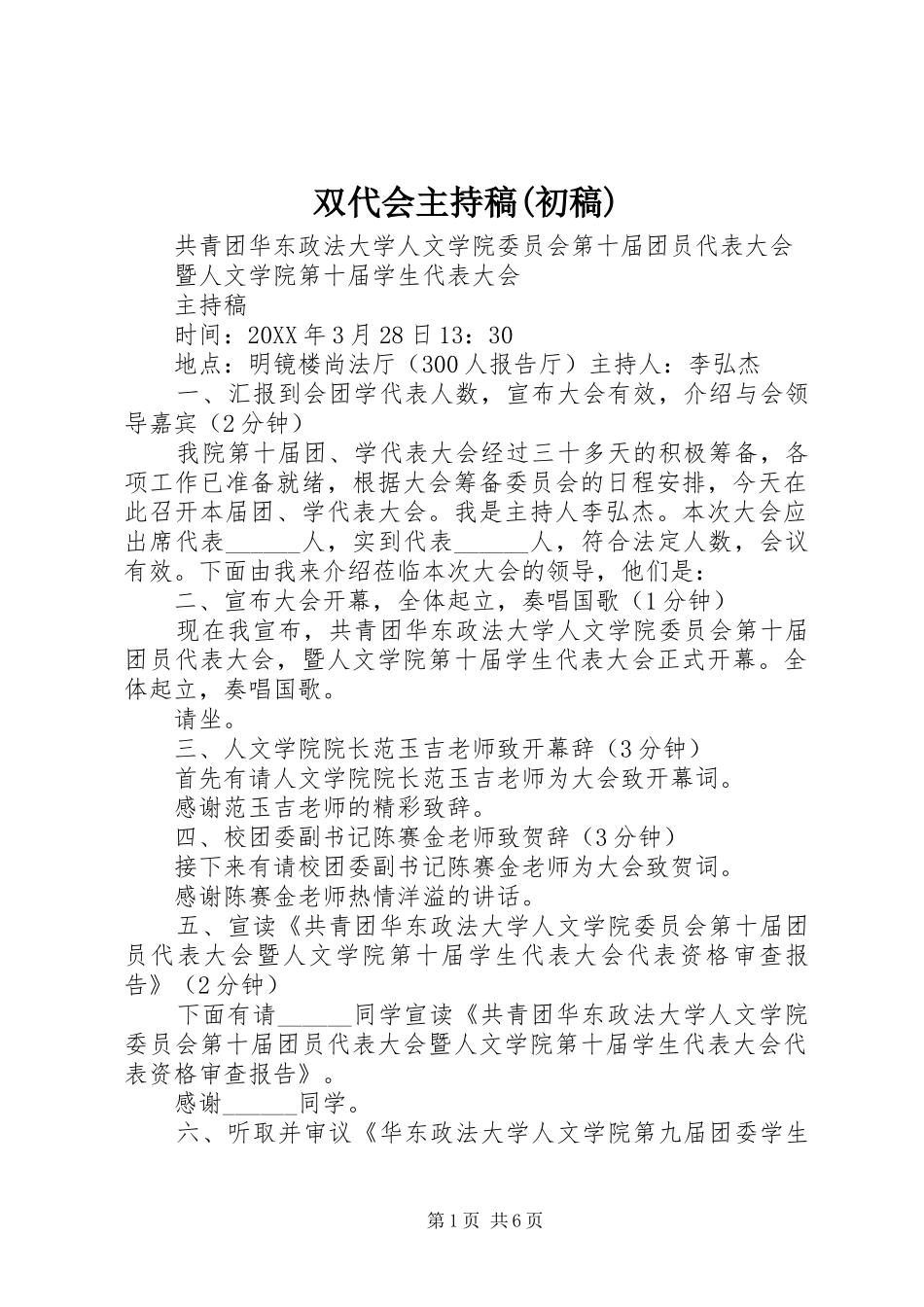 2024年双代会主持稿初稿_第1页