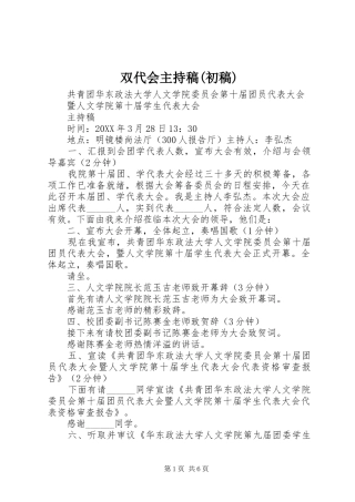 2024年双代会主持稿初稿