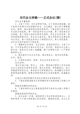 2024年双代会主持稿正式会议精