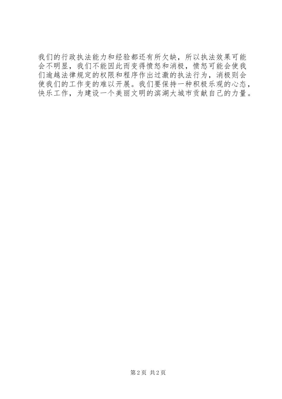 2024年对大副工作的认识和心得体会_第2页