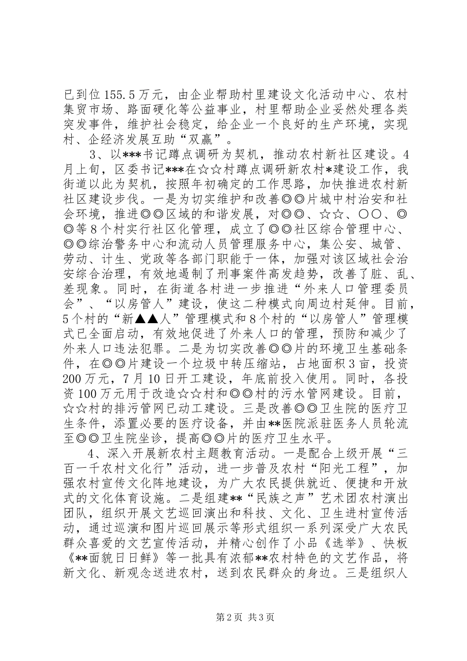 2024年双峰社会主义新农村示范点建设管理情况汇报改_第2页