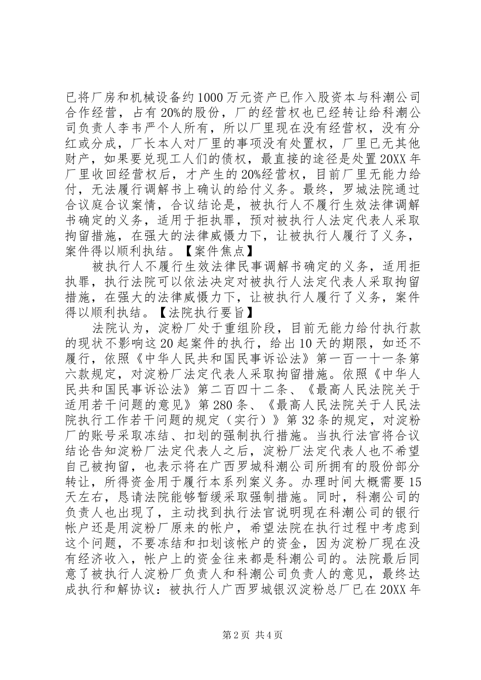 2024年不履行生效民事调解书申请执行案_第2页