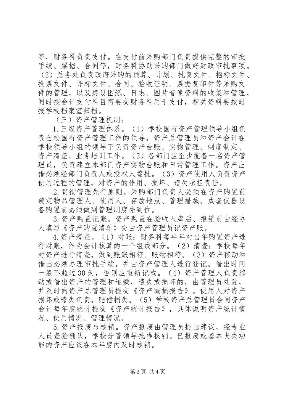 2024年双捷中学内部控制建设情况相关的工作机制_第2页