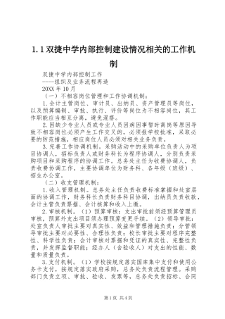 2024年双捷中学内部控制建设情况相关的工作机制