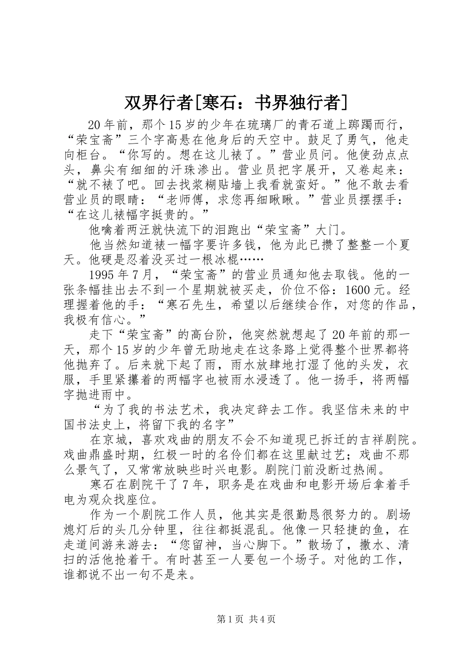 2024年双界行者寒石书界独行者_第1页