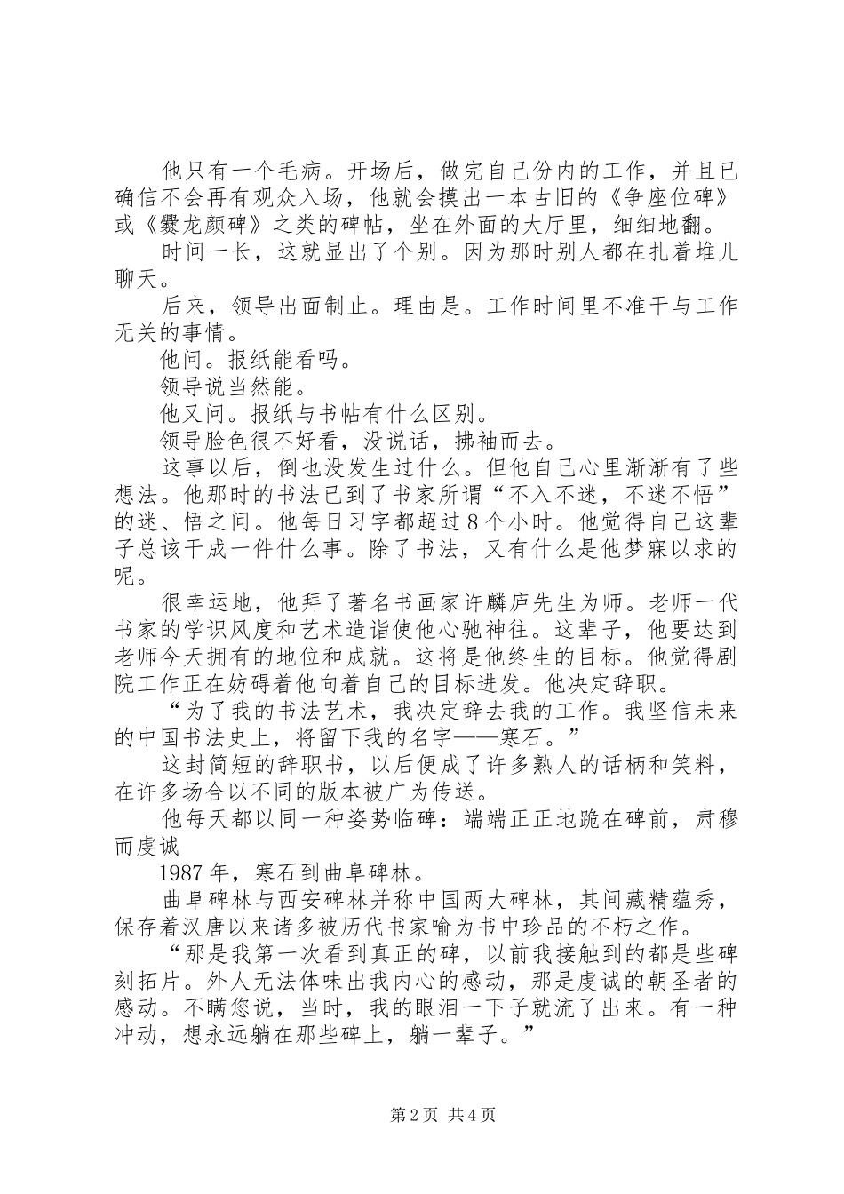 2024年双界行者寒石书界独行者_第2页