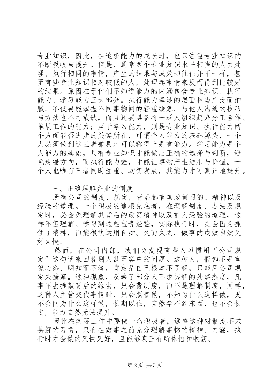 2024年不谋成将但求成才将才一书读后感_第2页