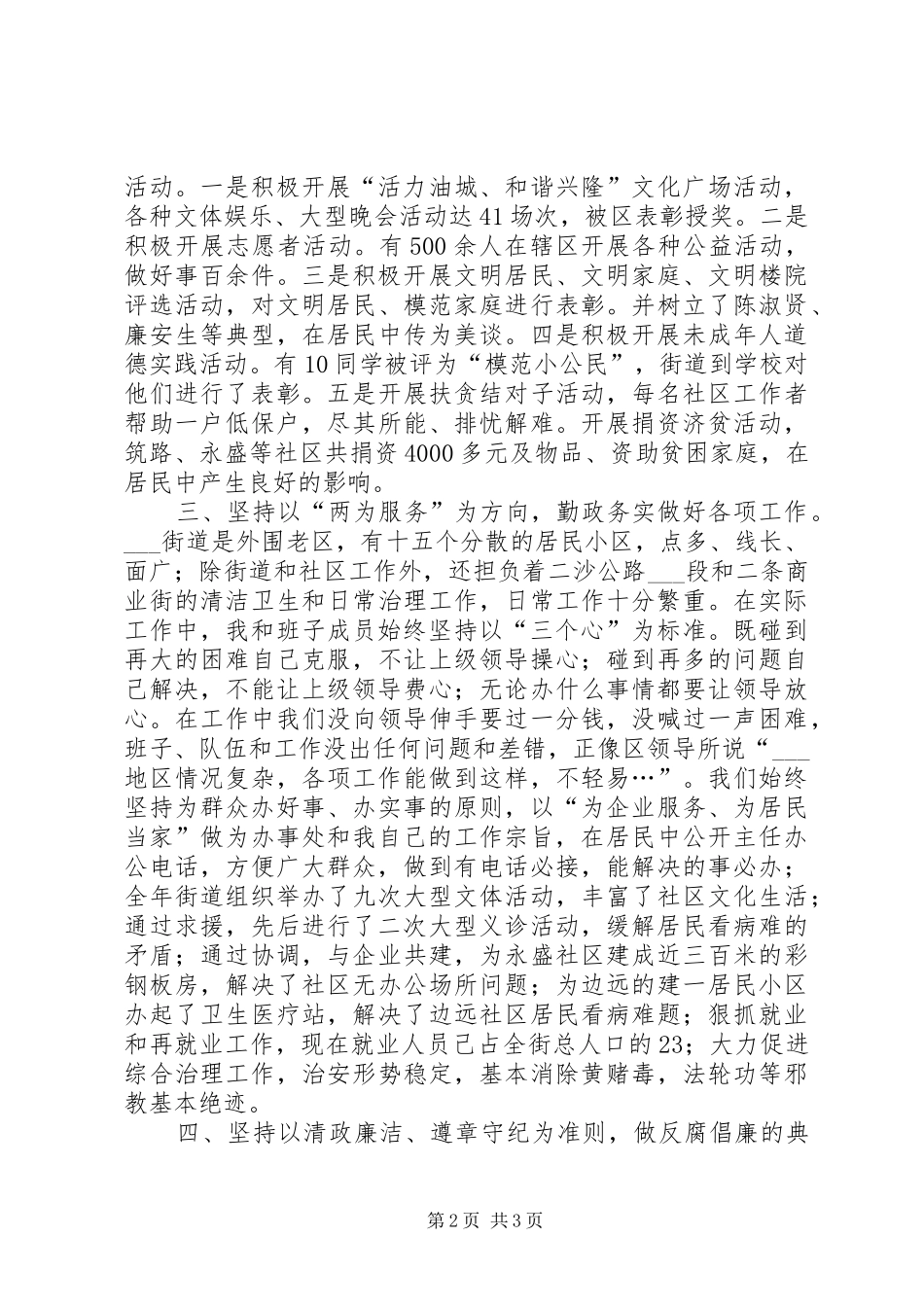 2024年双井街道领导班子分析检查报告精合集五篇_第2页