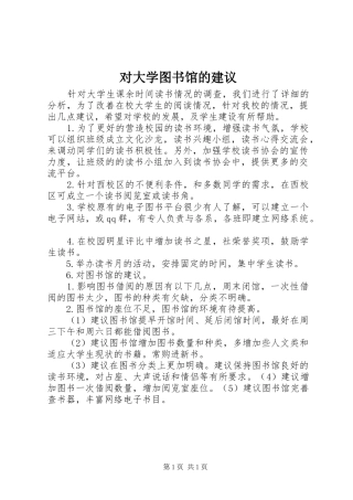 2024年对大学图书馆的建议