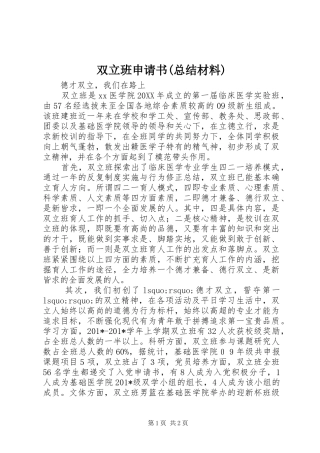 2024年双立班申请书总结材料