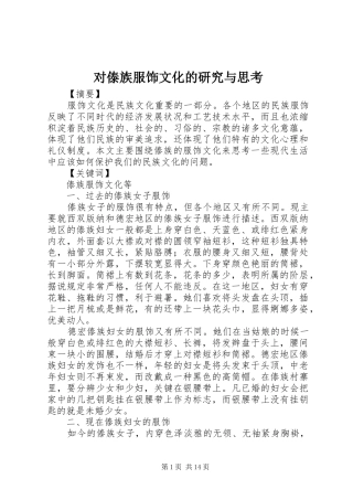 2024年对傣族服饰文化的研究与思考