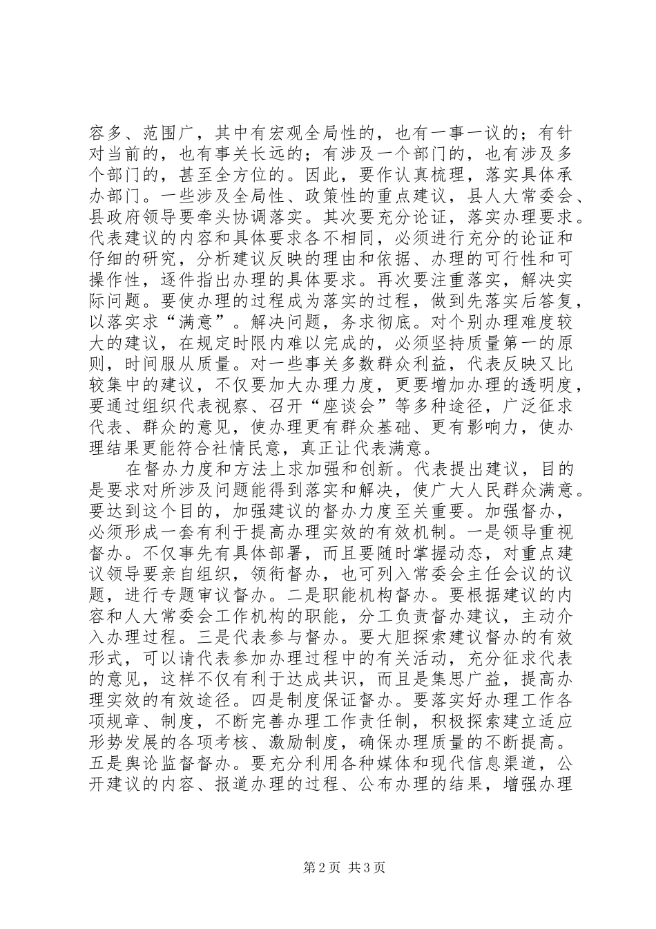 2024年对代表建议办理工作的研讨_第2页