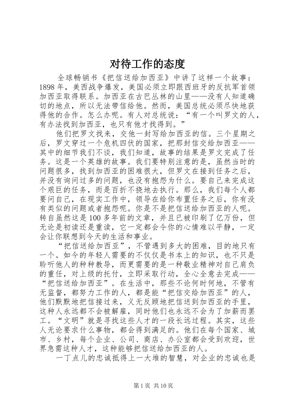 2024年对待工作的态度_第1页