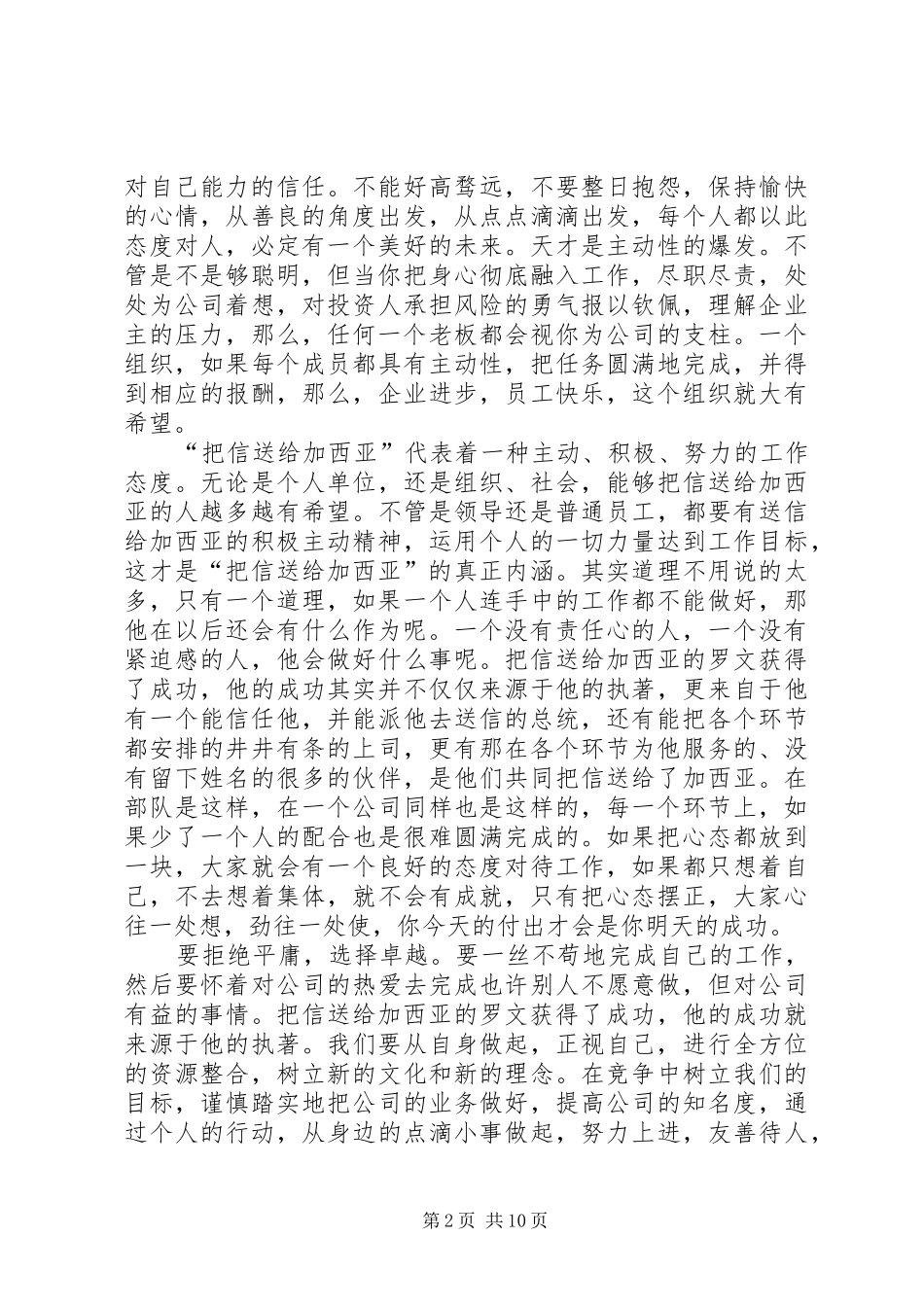 2024年对待工作的态度_第2页