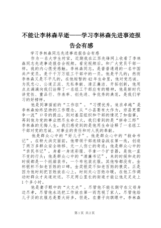 2024年不能让李林森早逝学习李林森先进事迹报告会有感